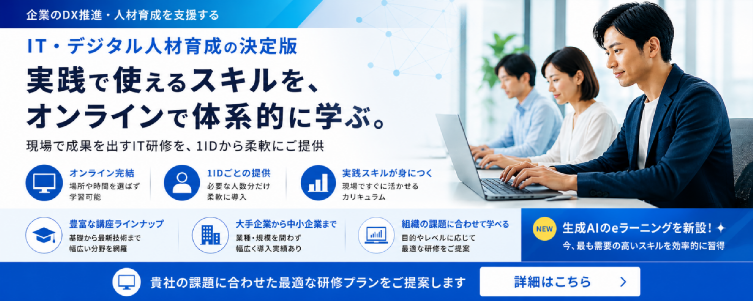 企業研修 IT人材を育成するための 実践型企業研修プログラム#企業研修
#IT研修
#人材育成
#DX推進
#デジタル人材 #ChatGPT研修
#生成AI活用
#AI人材育成
#業務自動化
#プロンプト設計